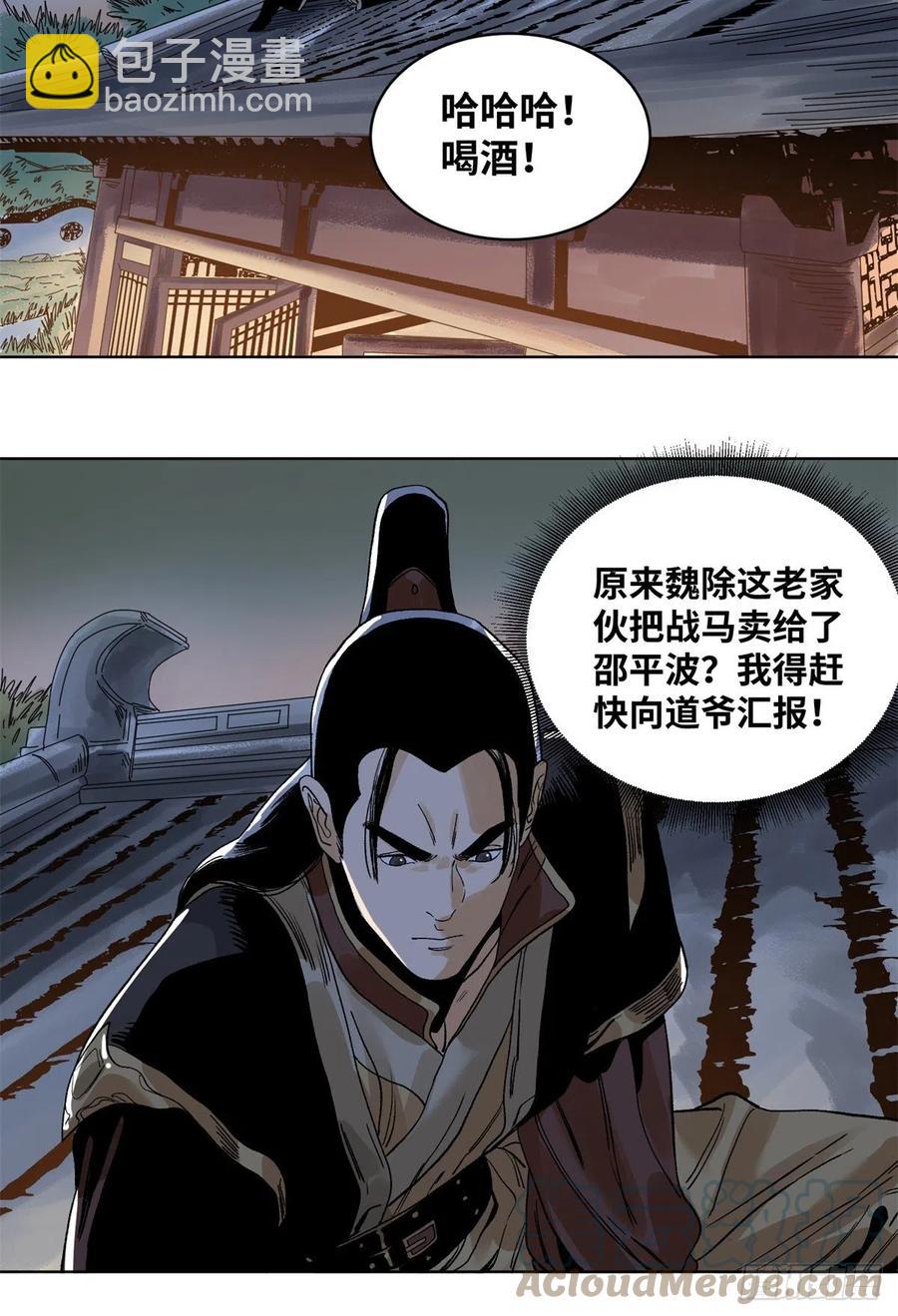 84 买马风波-第85话
