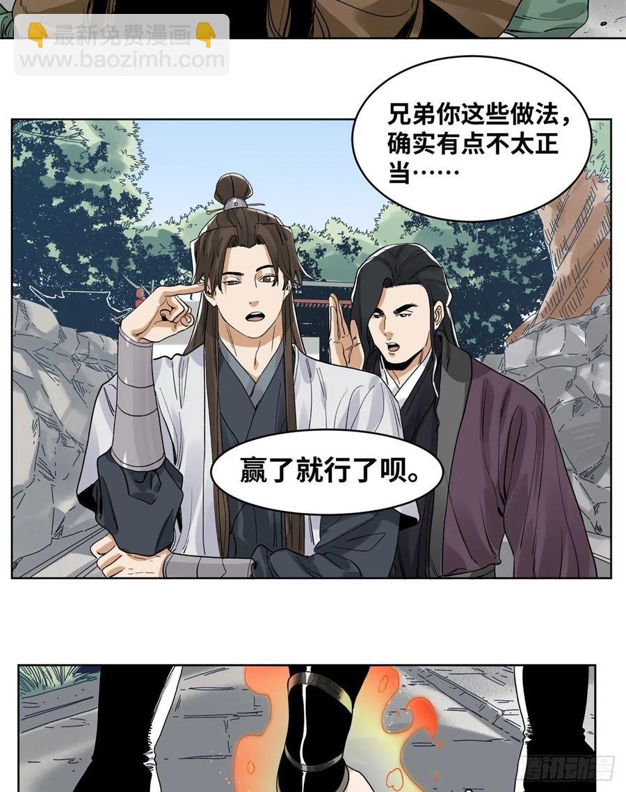 84 买马风波-第85话