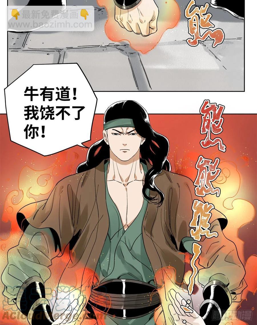 84 买马风波-第85话