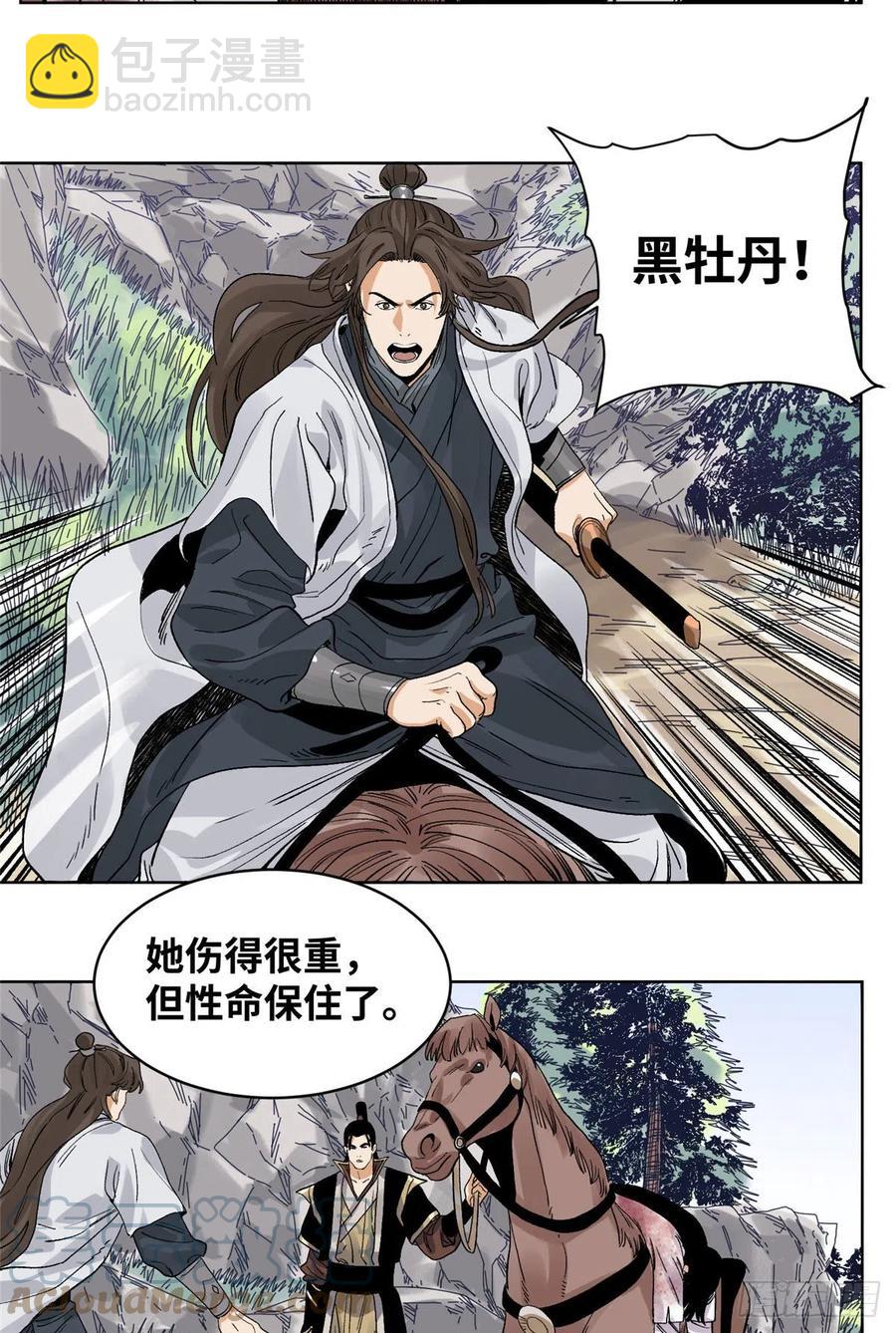 88 救援黑牡丹-第89话