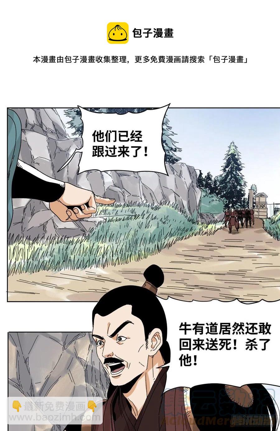 88 救援黑牡丹-第89话