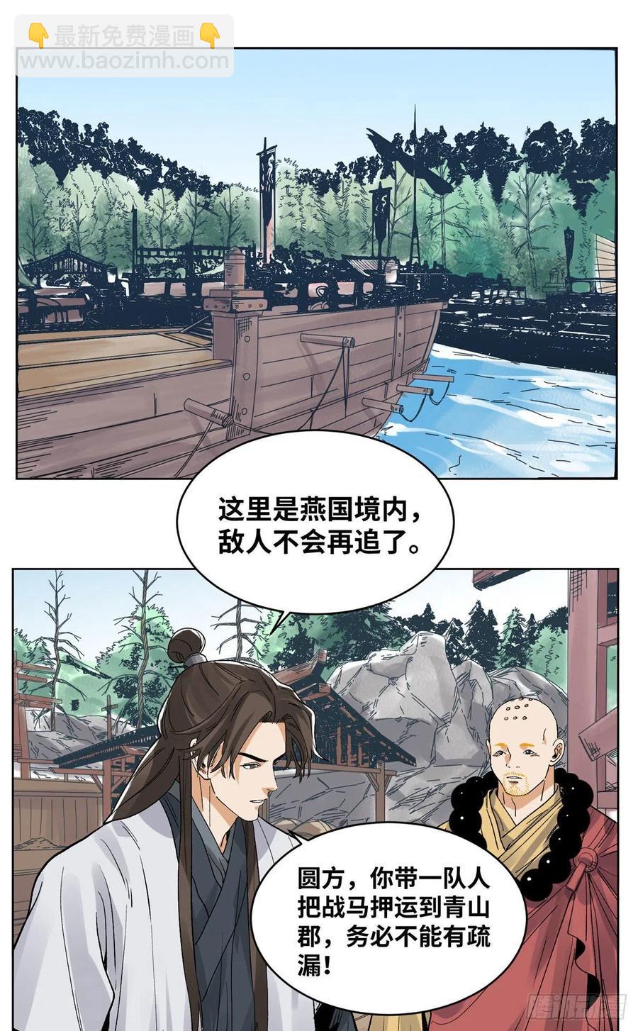 88 救援黑牡丹-第89话