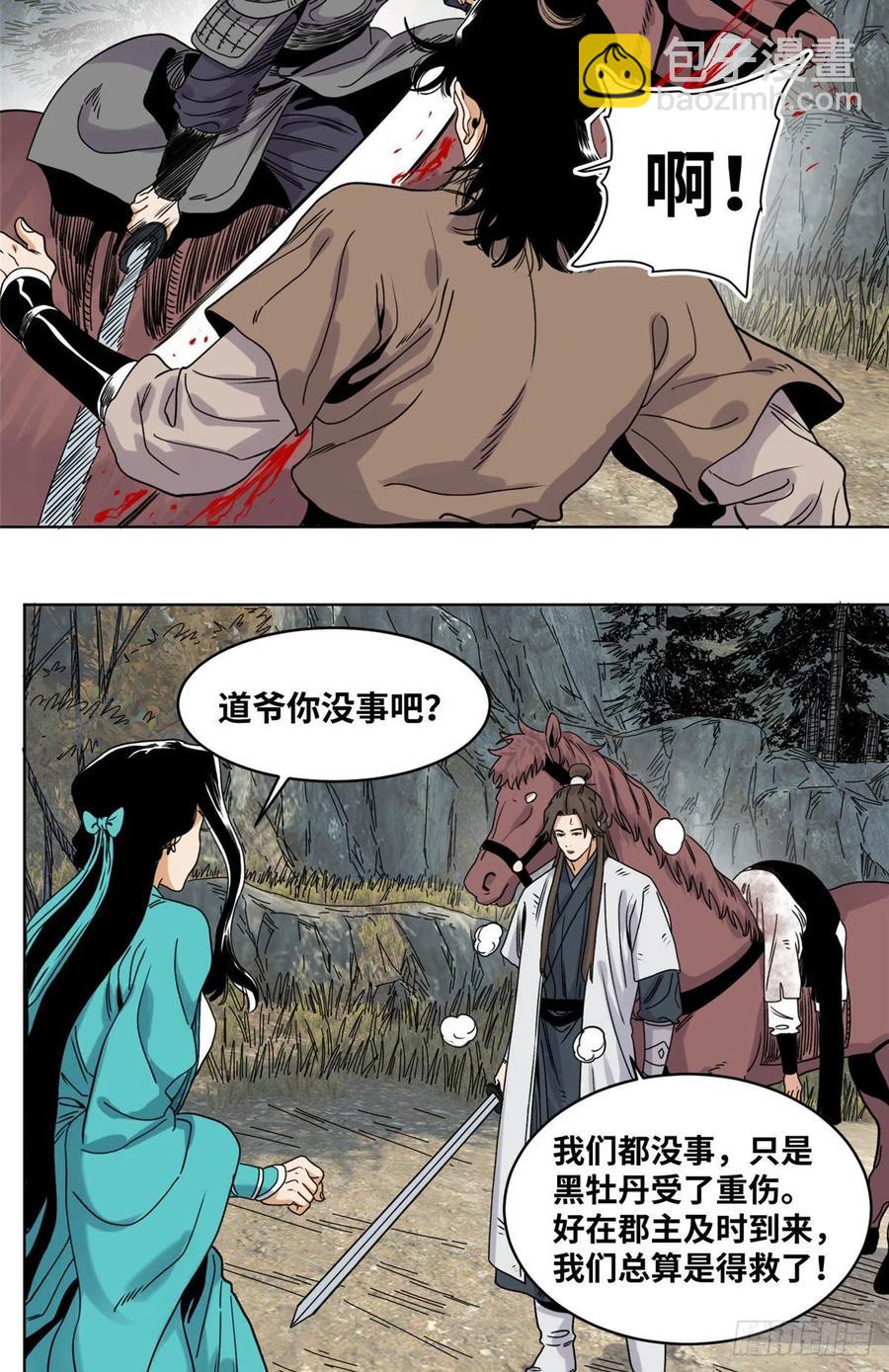 88 救援黑牡丹-第89话