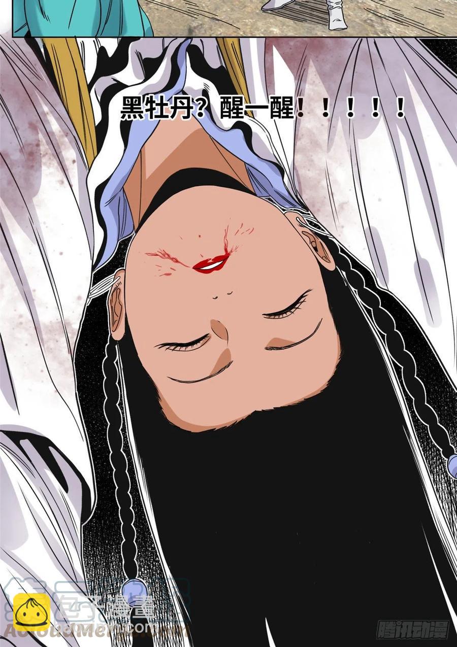 88 救援黑牡丹-第89话