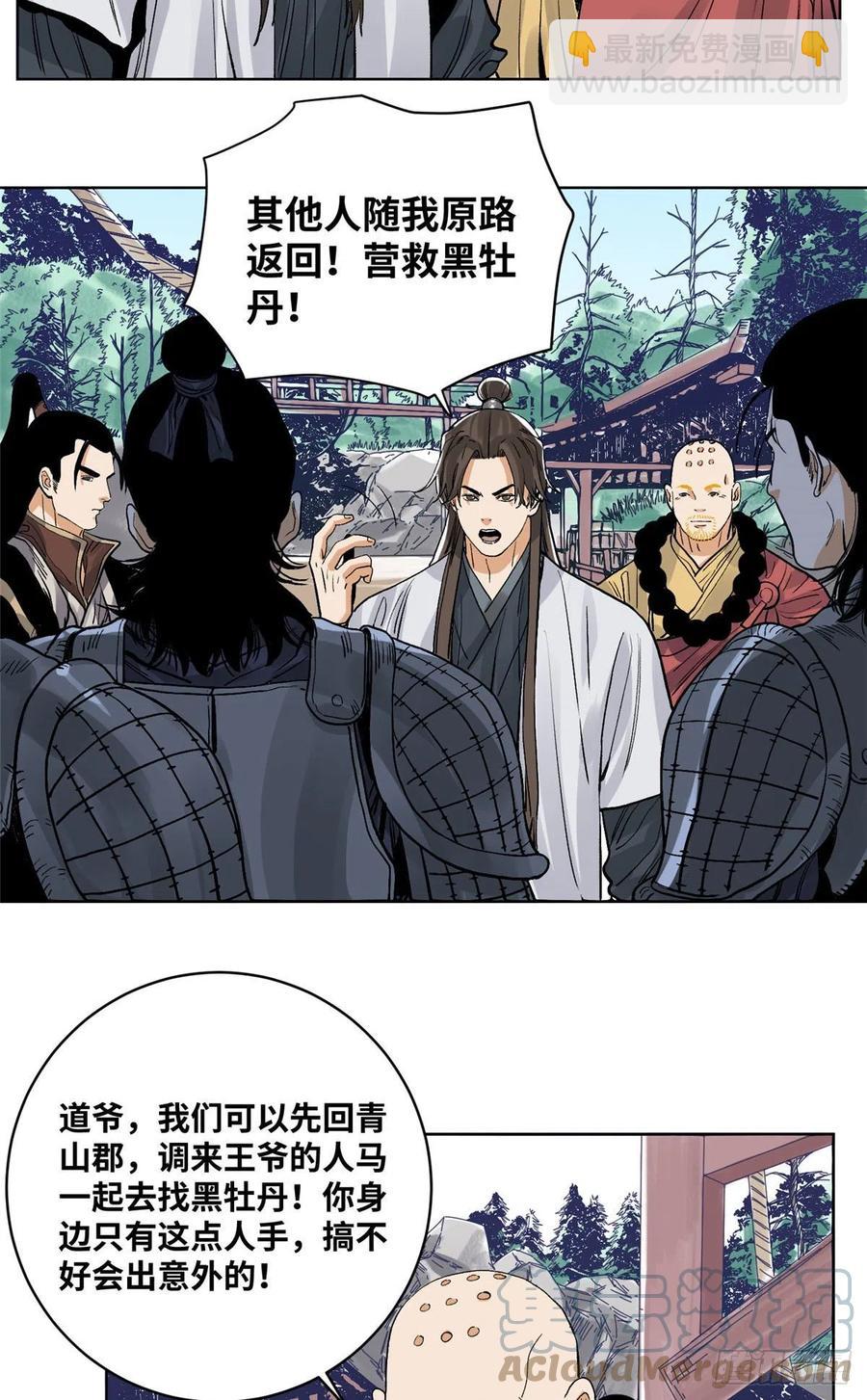 88 救援黑牡丹-第89话