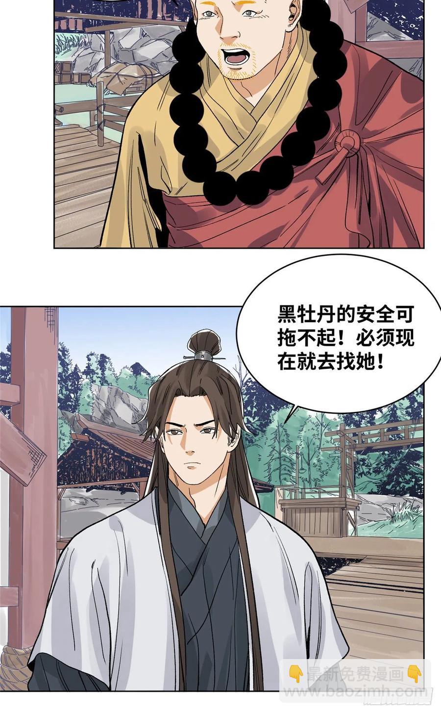 88 救援黑牡丹-第89话