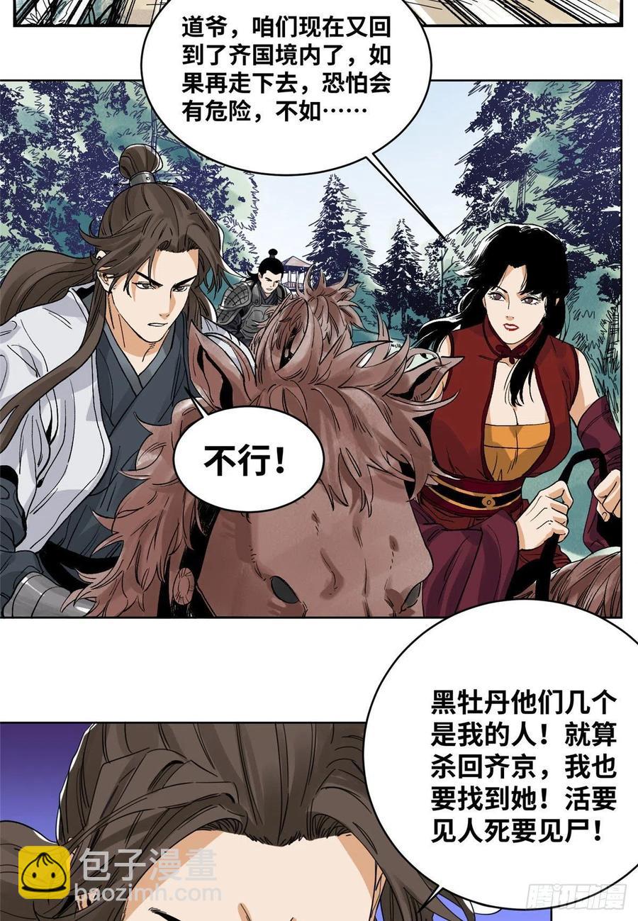88 救援黑牡丹-第89话