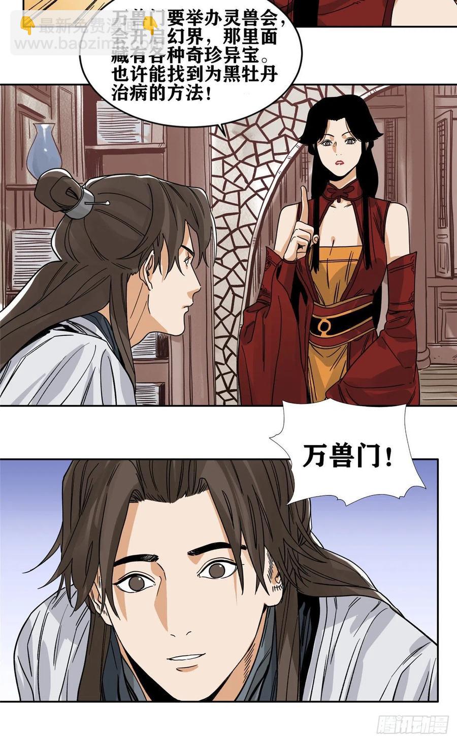 89 灵兽会求医-第91话