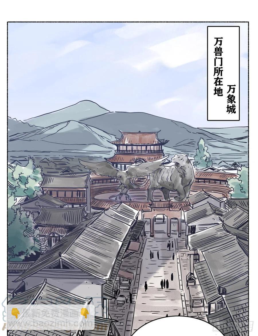 89 灵兽会求医-第91话