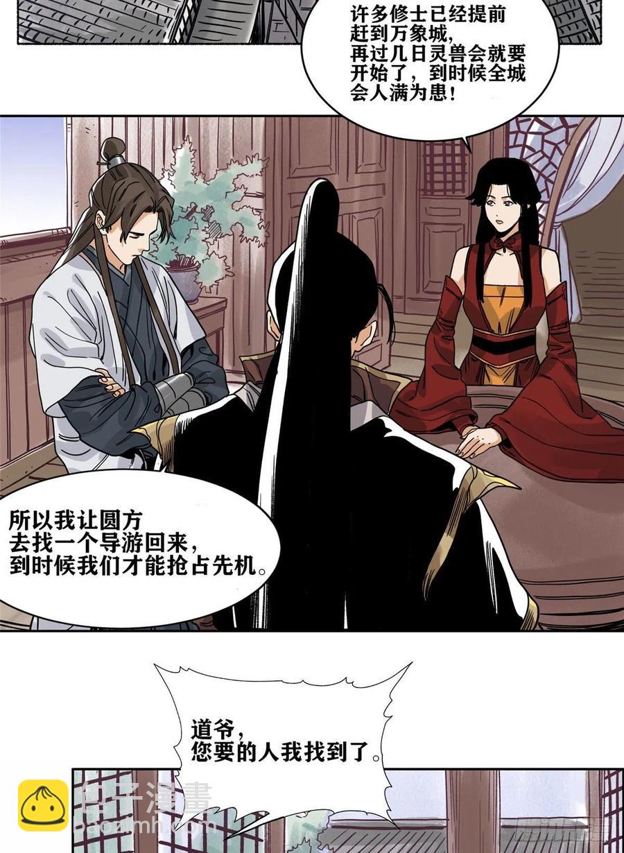 89 灵兽会求医-第91话