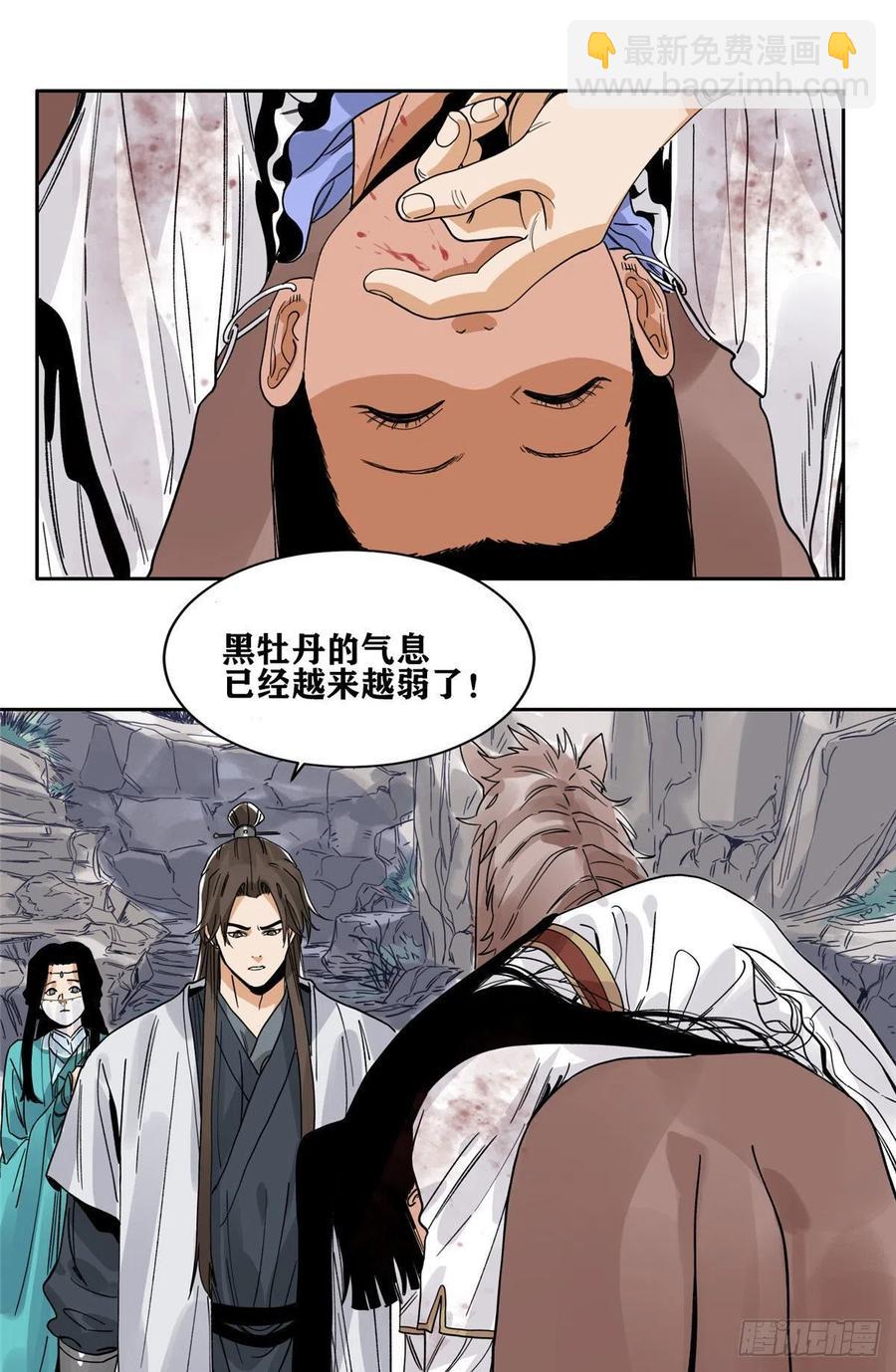 89 灵兽会求医-第91话