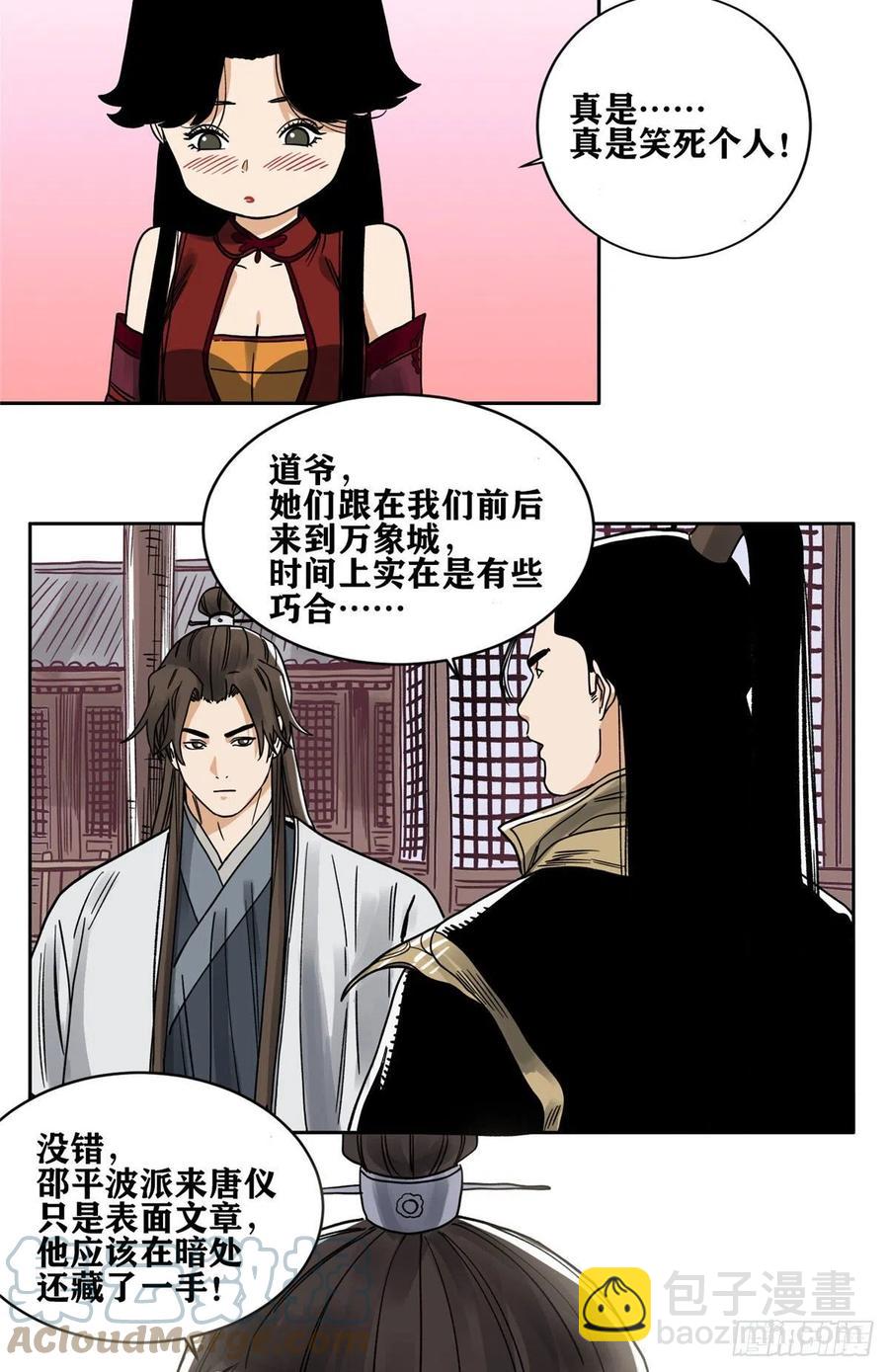 89 灵兽会求医-第91话