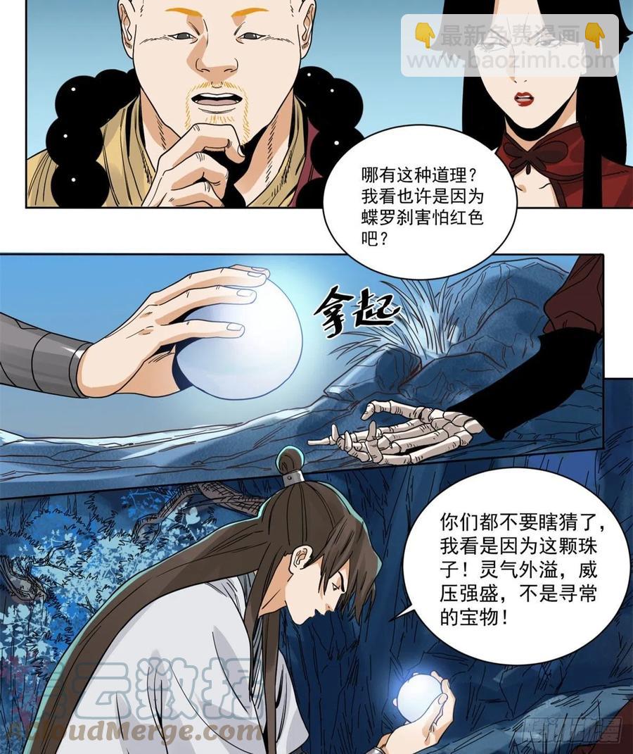 91	真假掌门-第93话