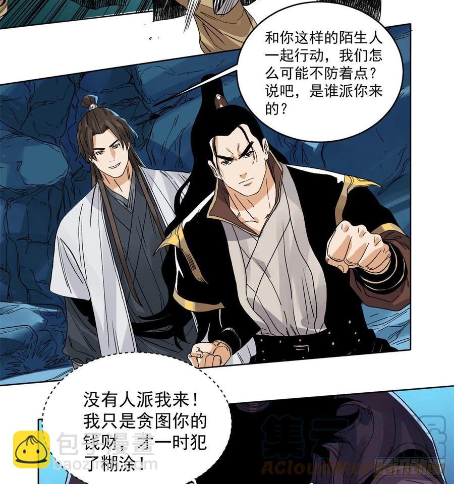 91	真假掌门-第93话