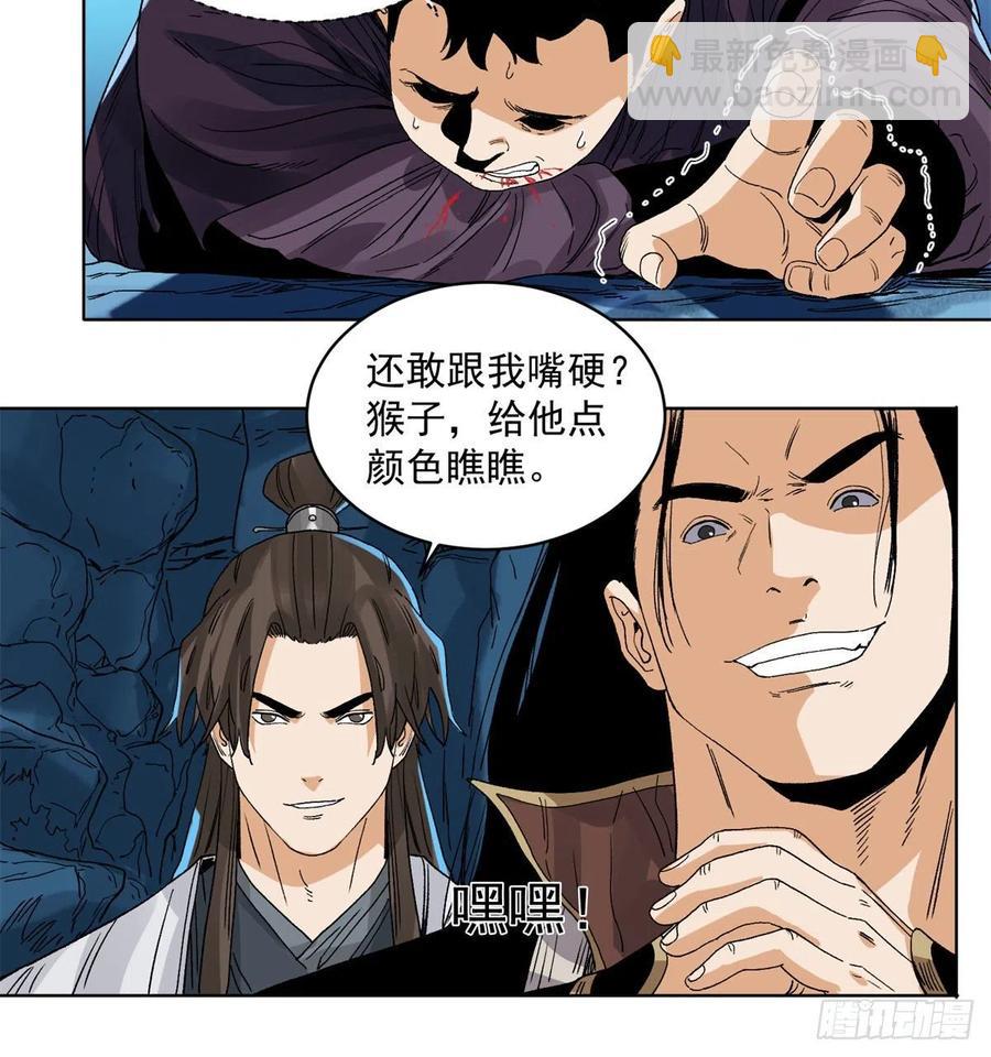 91	真假掌门-第93话