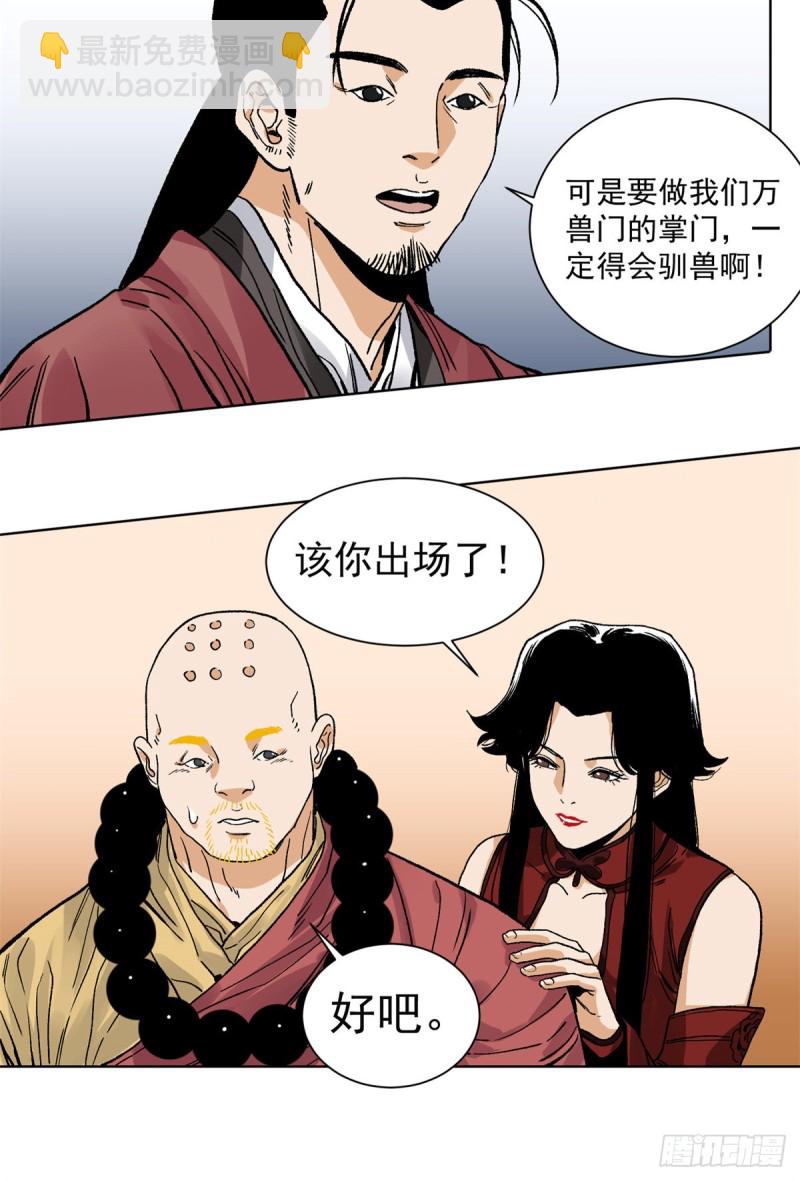 93 黔驴技穷-第95话
