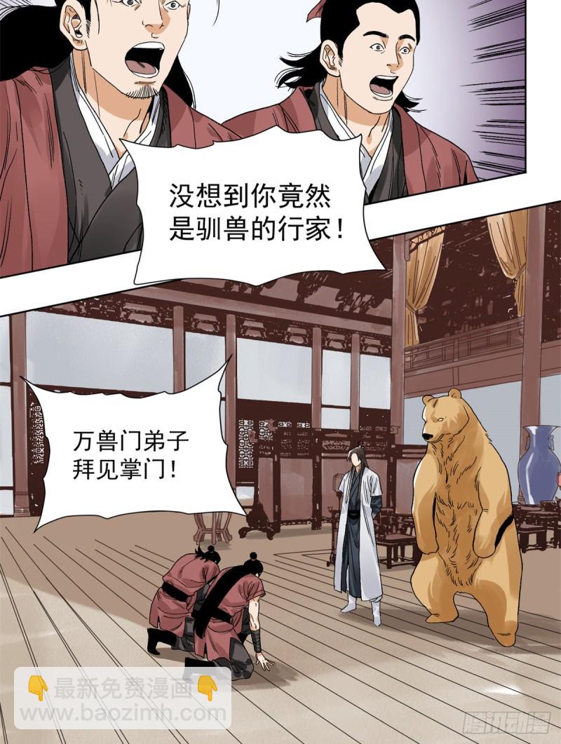 93 黔驴技穷-第95话
