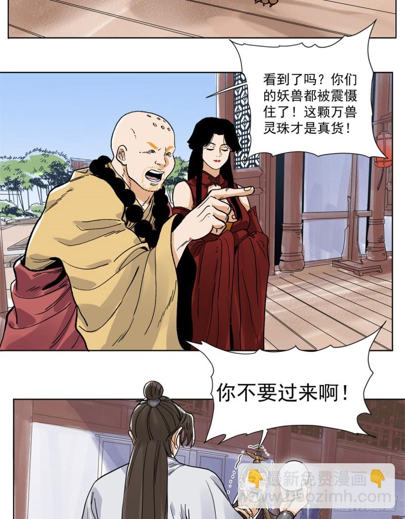 93 黔驴技穷-第95话