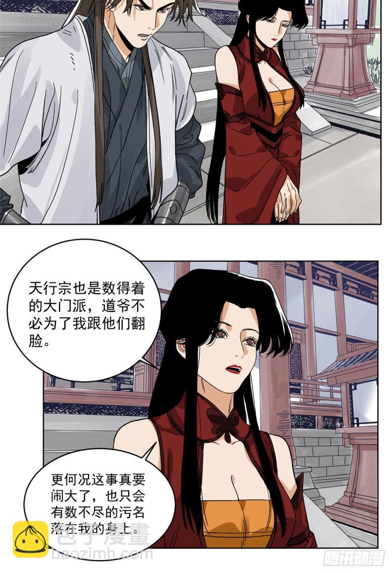95 红娘的孽缘-第97话