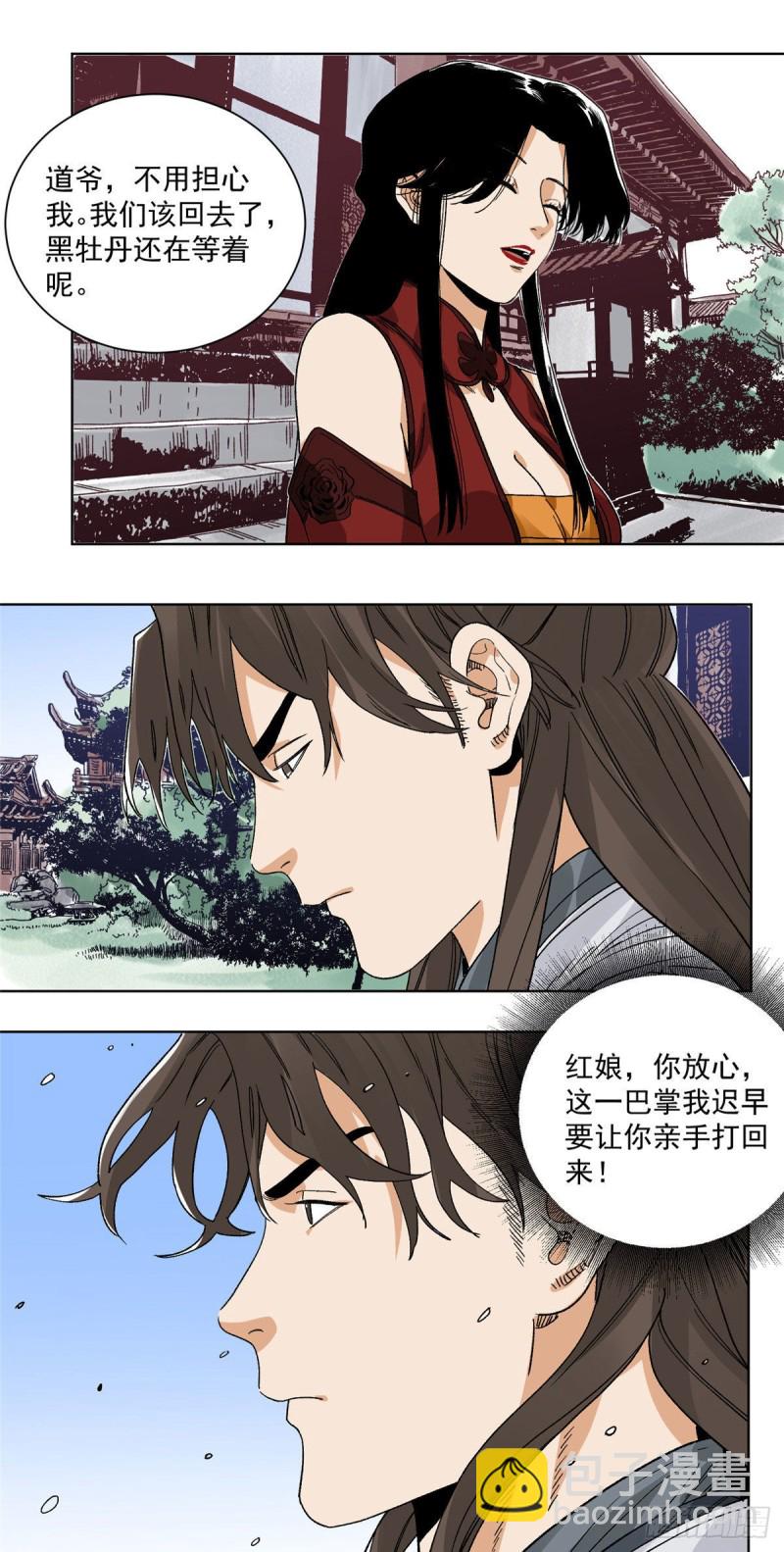 95 红娘的孽缘-第97话