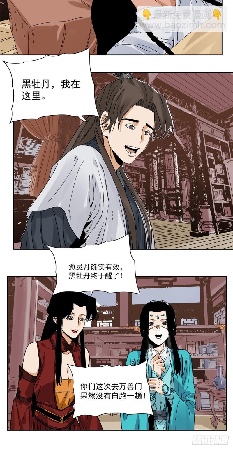 95 红娘的孽缘-第97话