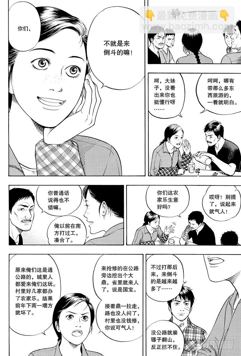 第21话-第21话