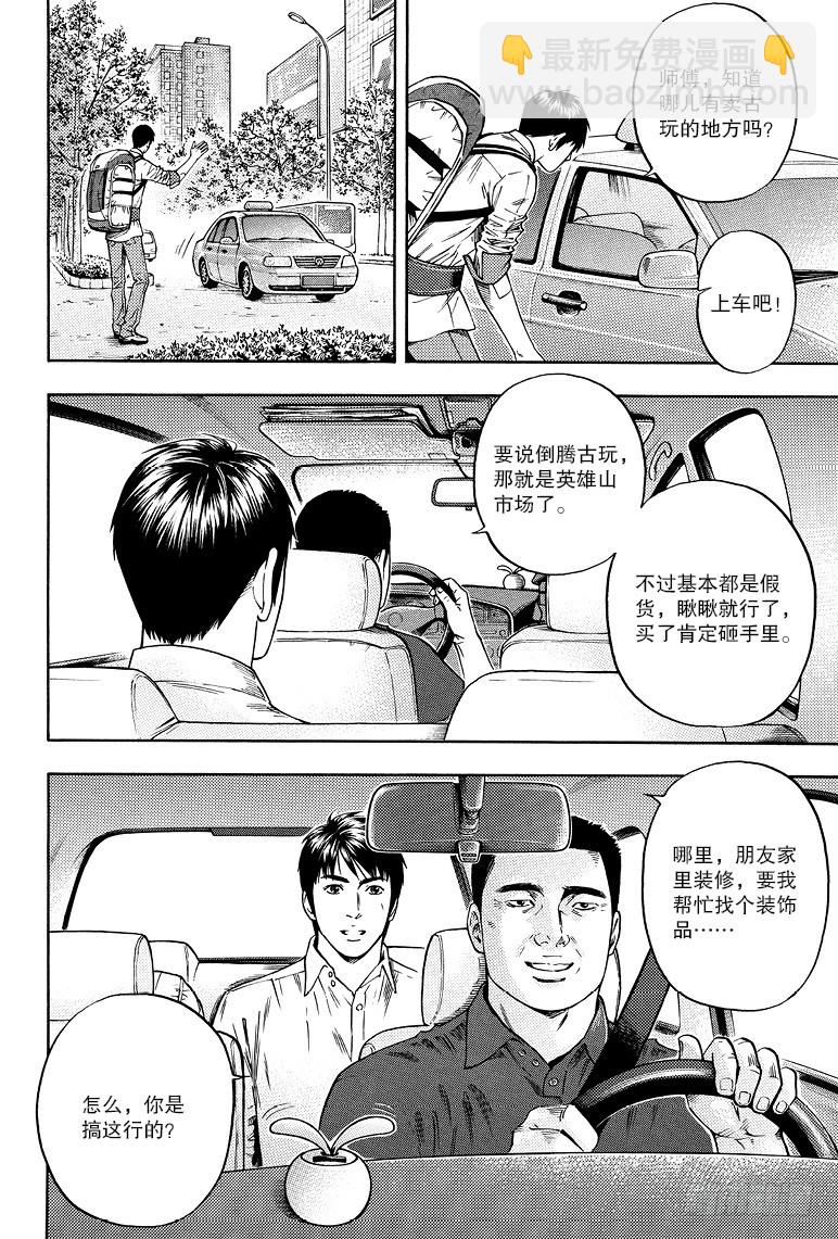 第74话-第73话