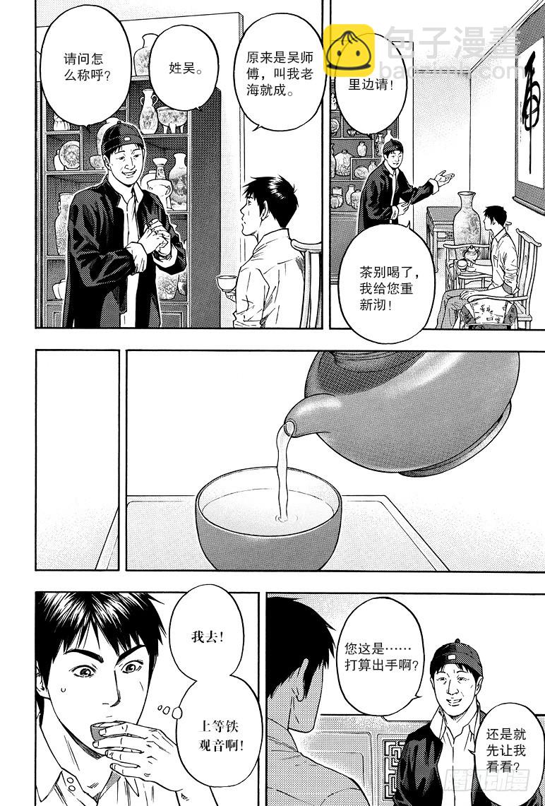 第76话-第75话