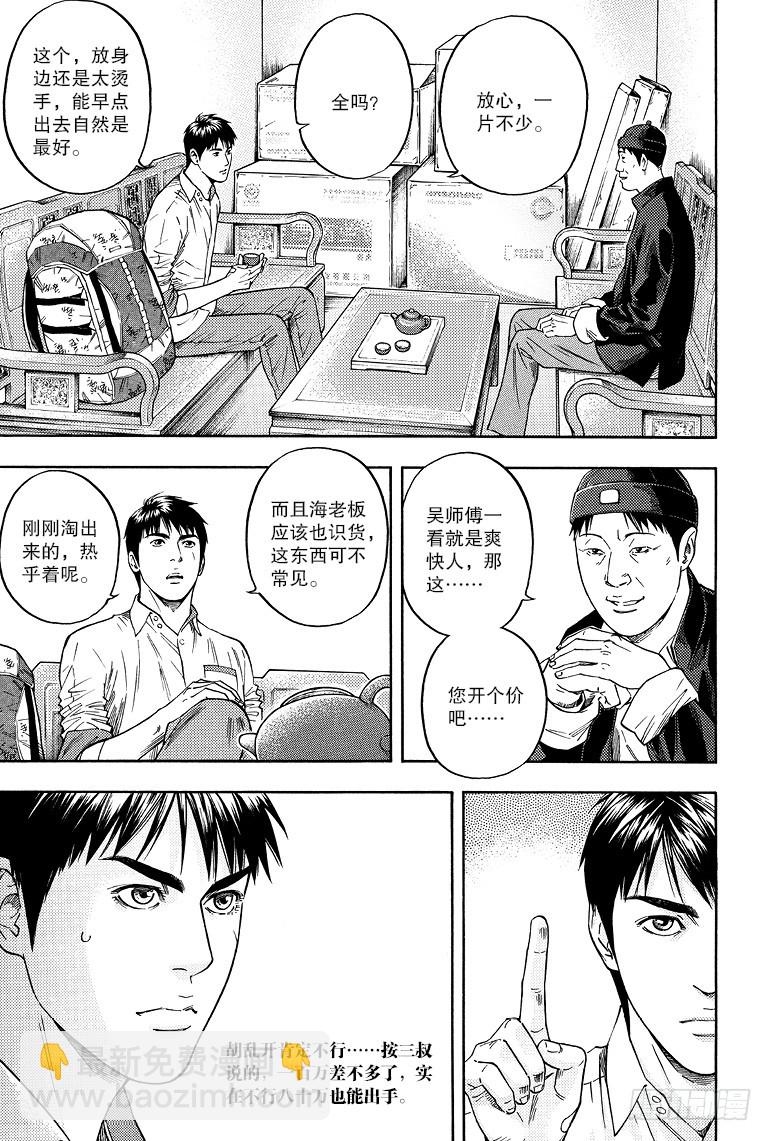 第76话-第75话