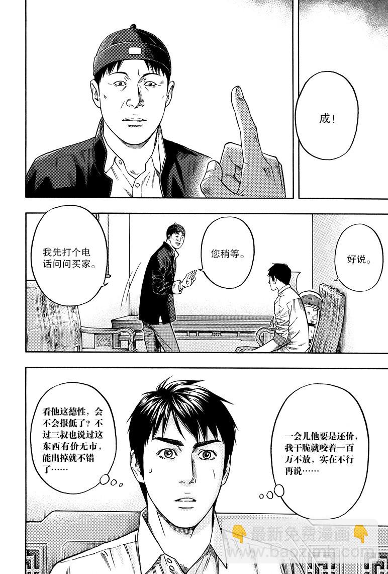 第76话-第75话