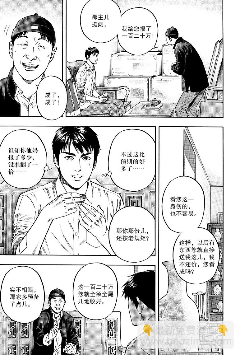 第76话-第75话