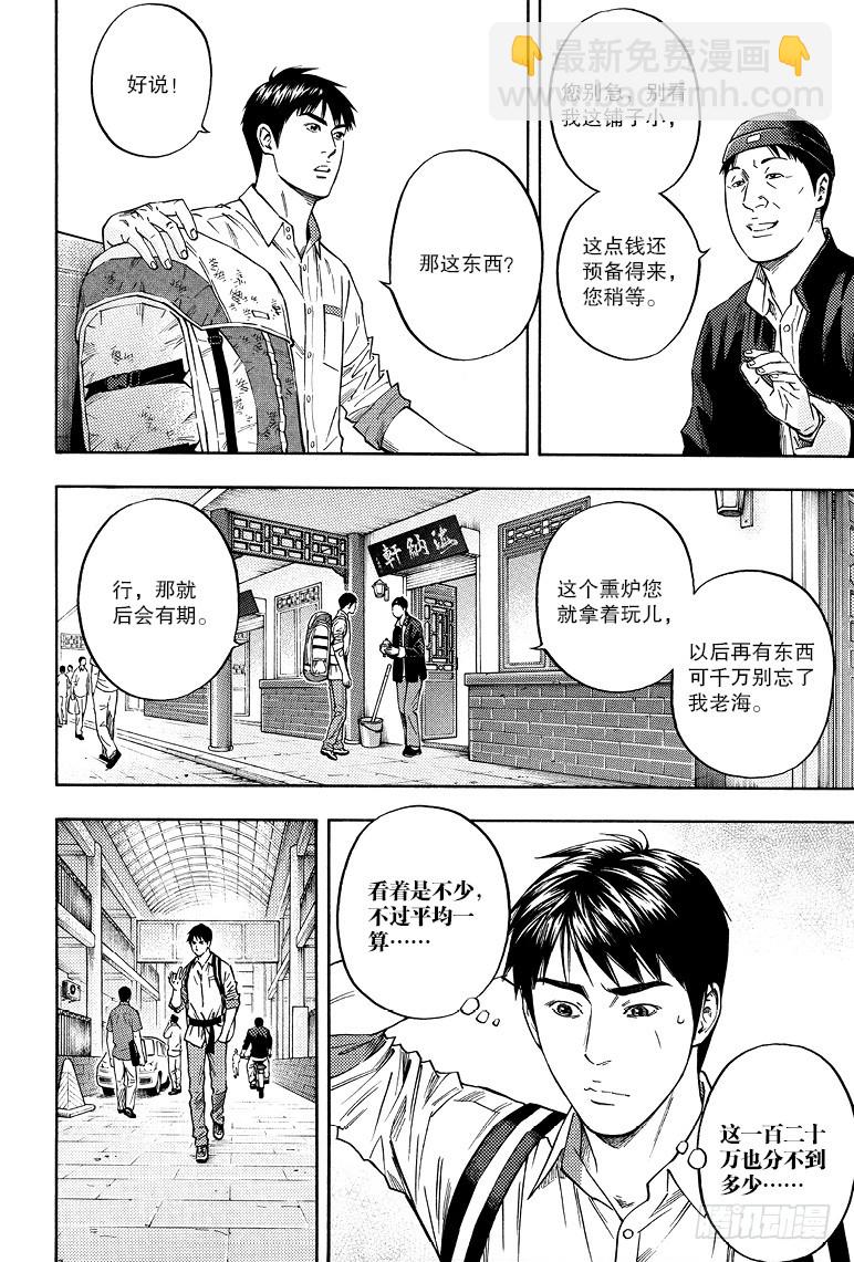第76话-第75话