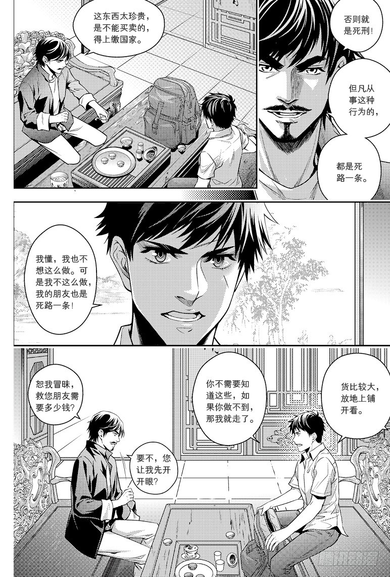 第80话-第79话