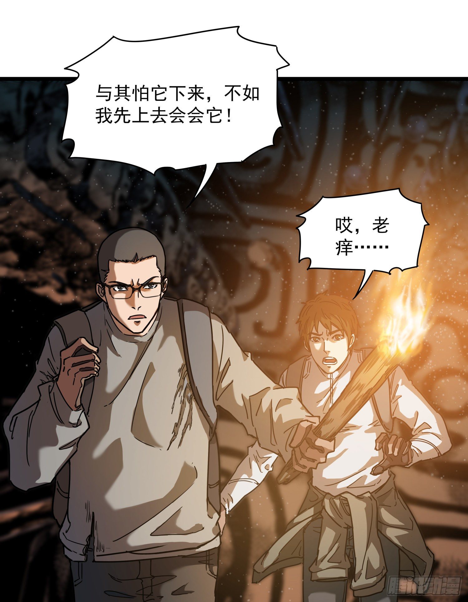 28.摔死(1/2)-第31话
