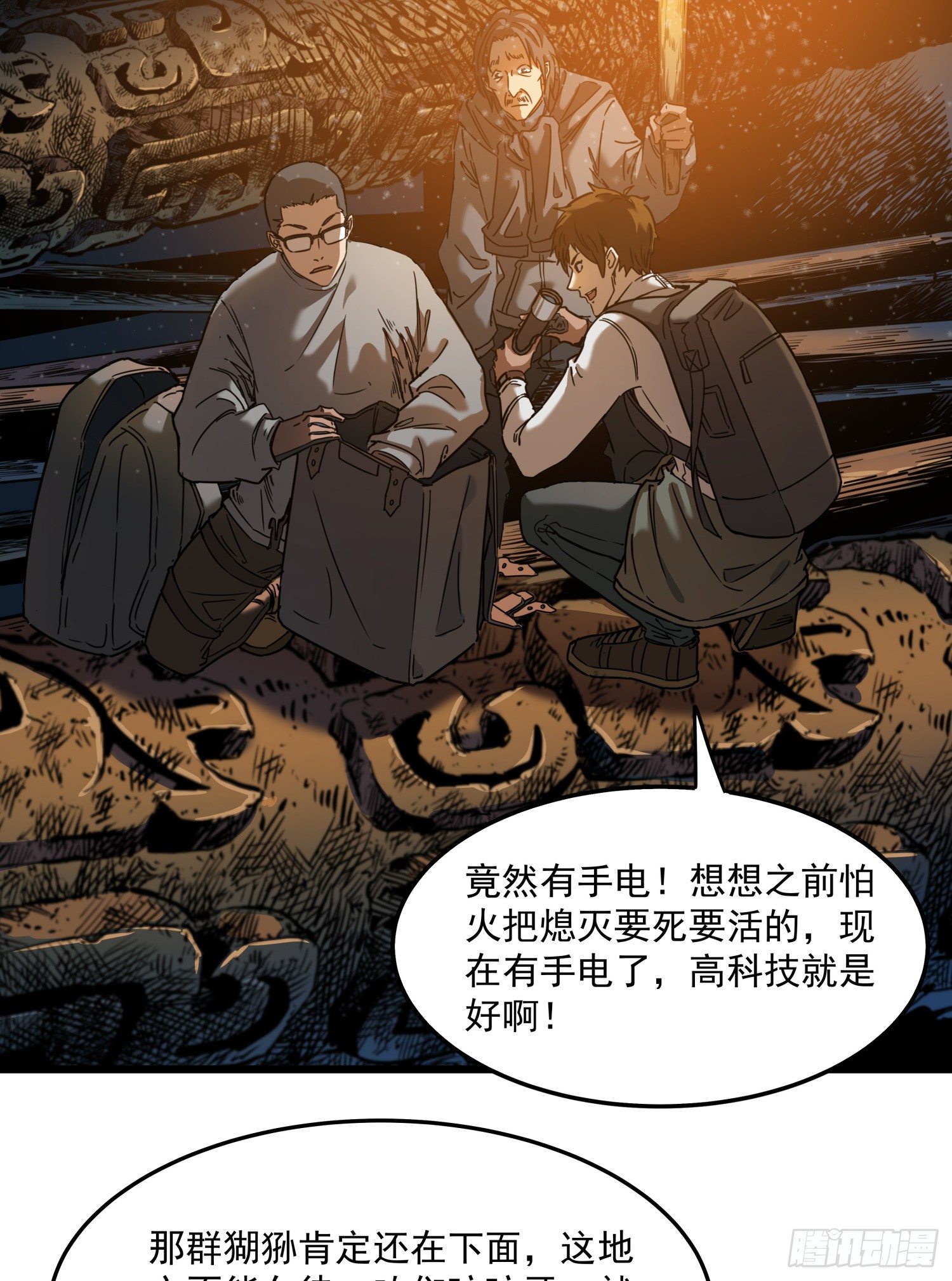 28.摔死(1/2)-第31话