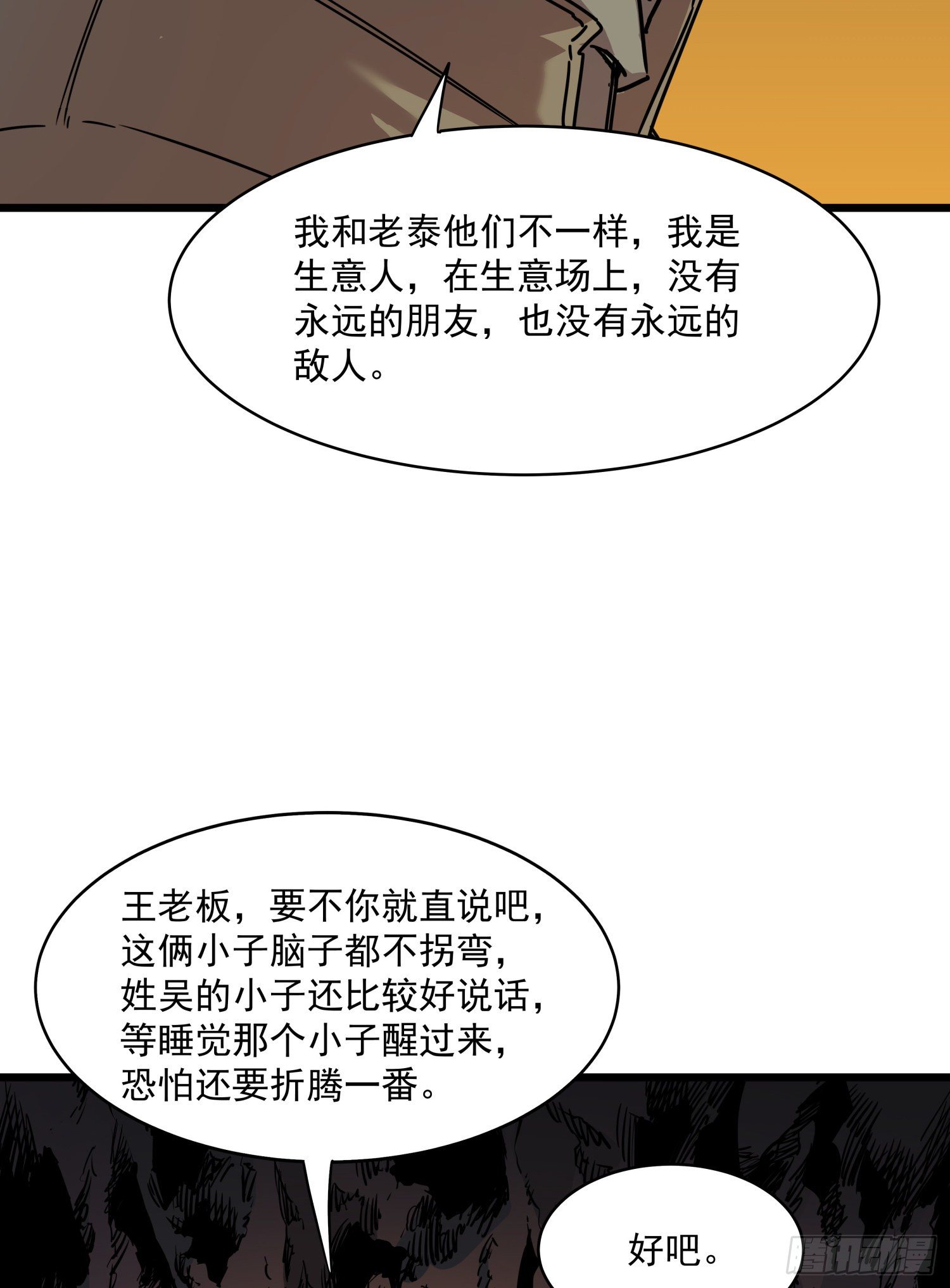 36.反水(1/2)-第39话