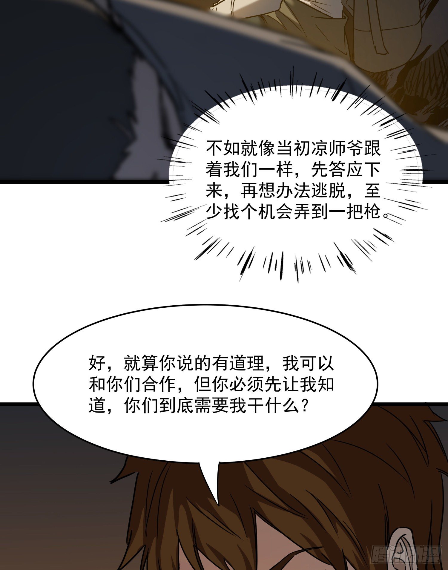 36.反水(1/2)-第39话