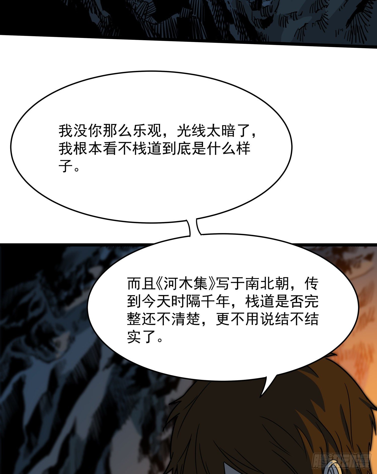 36.反水(1/2)-第39话