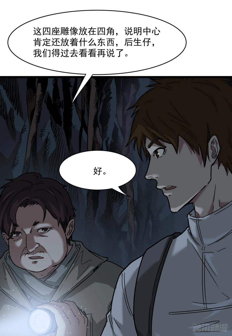 38.老套路2-第41话
