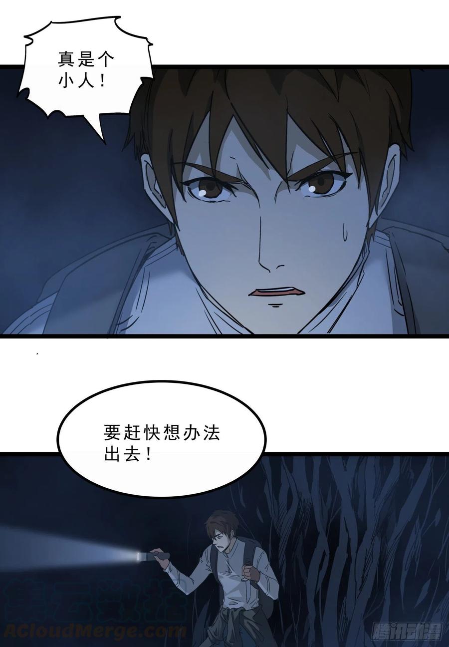 42.迷雾2-第45话