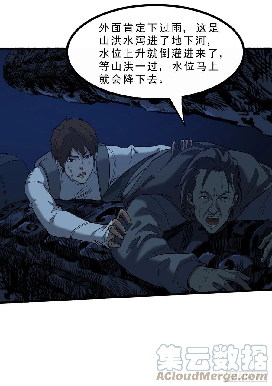 59真相6-第61话