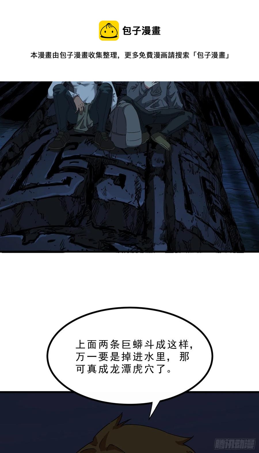 59真相6-第61话