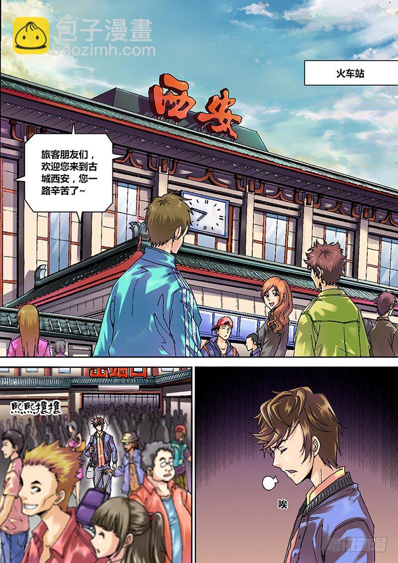 第一章 旅途-第1话