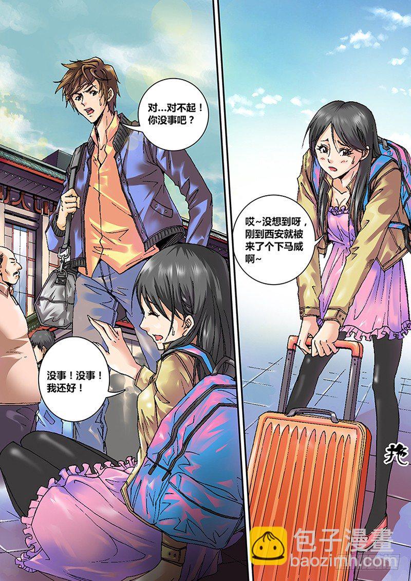 第一章 旅途-第1话
