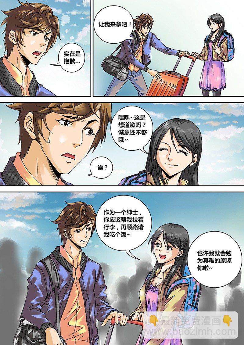 第一章 旅途-第1话