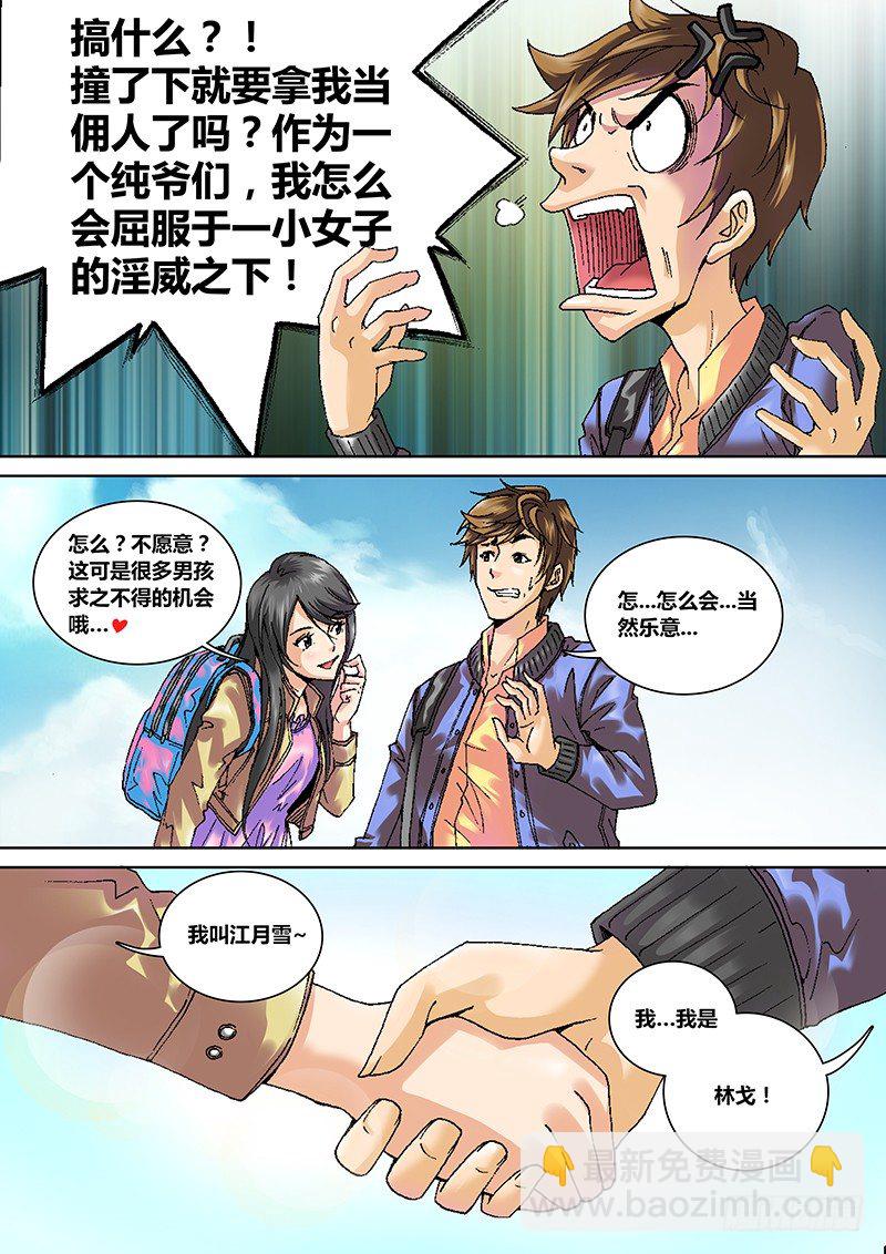 第一章 旅途-第1话