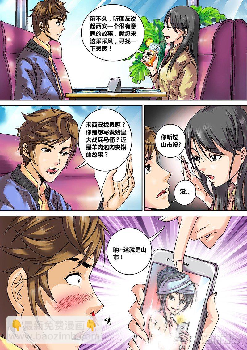 第一章 旅途-第1话