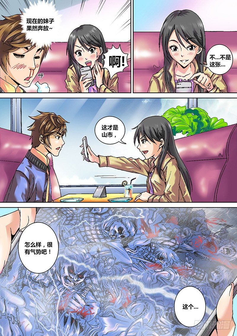 第一章 旅途-第1话