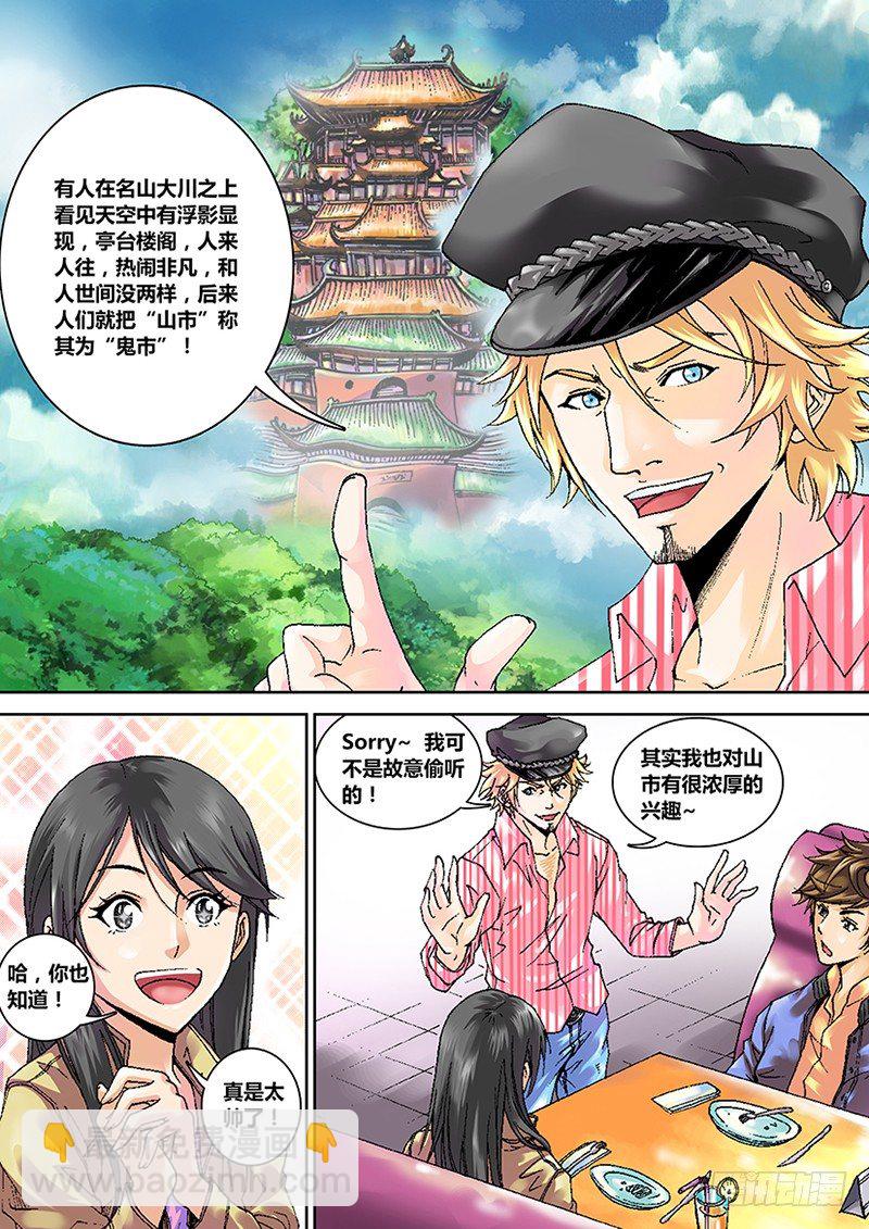 第一章 旅途-第1话