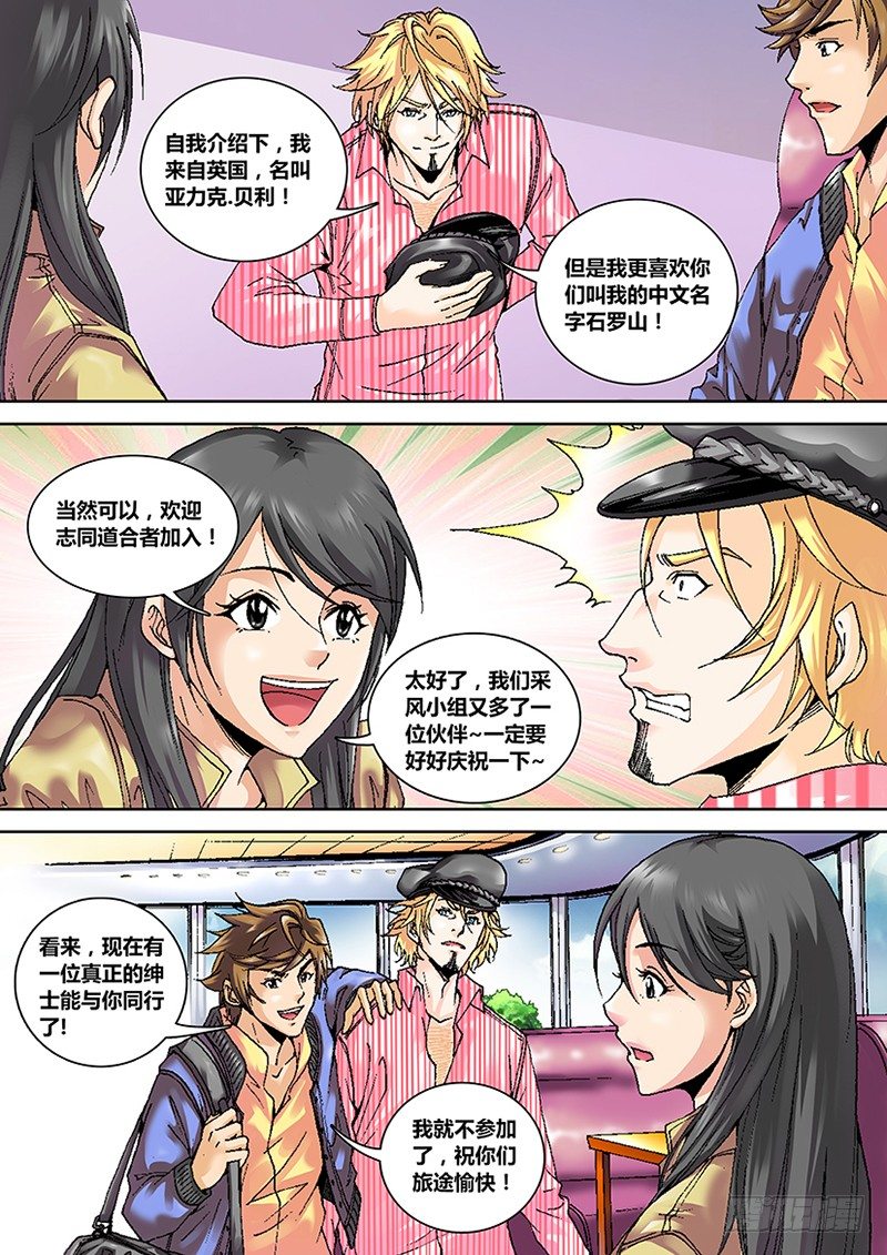 第一章 旅途-第1话